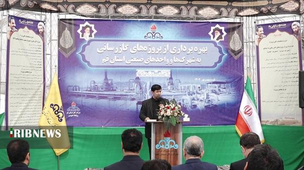 بهره برداری از طرح‌های گاز رسانی به شهرک‌ها و واحد‌های صنعتی قم