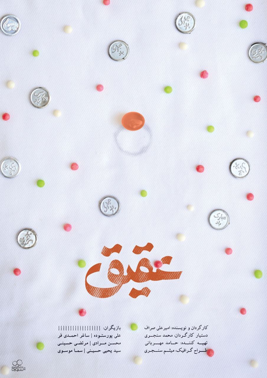 رونمایی فیلم کوتاه عقیق در سالگرد عروج ملکوتی شهید مصطفی صدرزاده