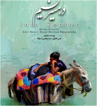 در مسیر نسیم بهترین اثر جشنواره فیلم آفریقا در مسیر نسیم بهترین اثر جشنواره فیلم آفریقا