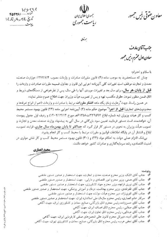 آماده کردن جداول مقررات تجارت کشور تا پایان بهمن