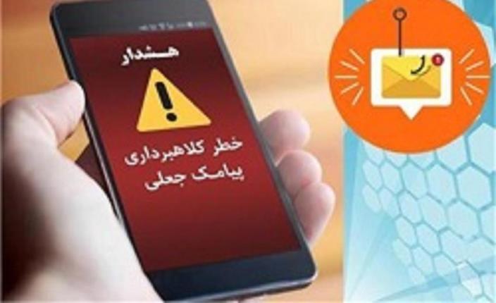 روش جدید کلاهبردارن با ارسال پیامک کالابرگ معیشتی