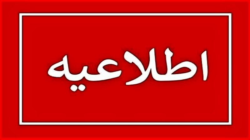 عادی شدن فعالیت ادارات و نهادهای دولتی گلستان از فردا