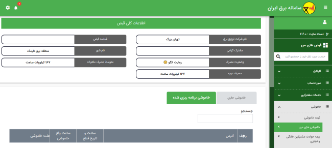 تغییرات برنامه زمان بندی خاموشی‌های احتمالی در استان