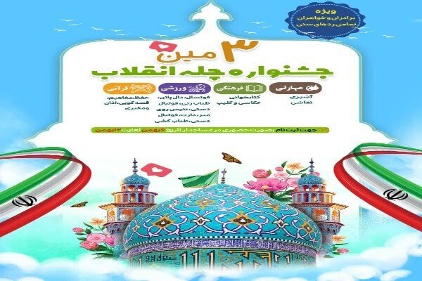 جشنواره «چله انقلاب» در لرستان