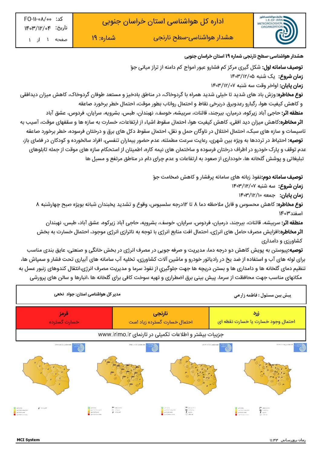 هشدار سطح نارنجی هواشناسی در خراسان جنوبی