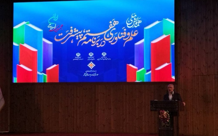 همایش ملی فناوری در برنامه هفتم پیشرفت برگزار شد همایش ملی فناوری در برنامه هفتم پیشرفت برگزار شد