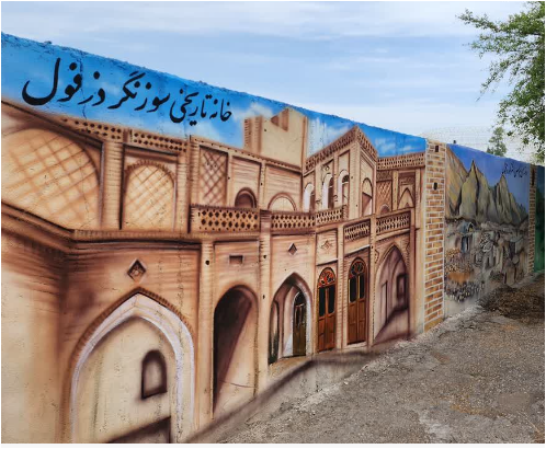 رونمایی بزرگترین دیوارنگاره دزفول رونمایی بزرگترین دیوارنگاره دزفول