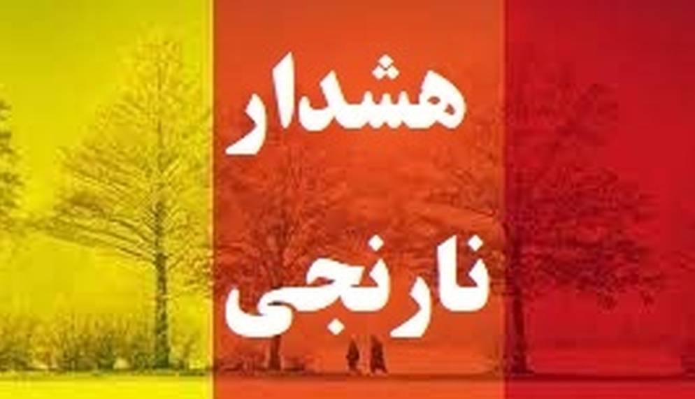 هشدارنارنجی تند باد درآذربایجان غربی