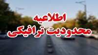 اعلام محدویت‌های تردد در جاده‌های مازندران