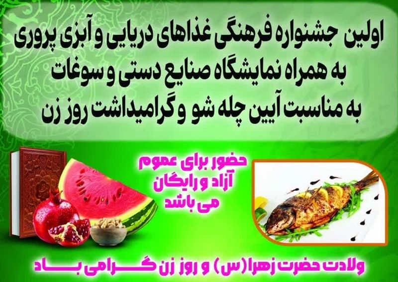 اولین جشنواره فرهنگی غذا‌های دریایی و آبزی پروری در خمام