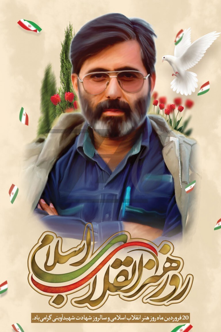 رونمایی از پرتره شهید آوینی ۱۲ اثر هنرمند انقلابی