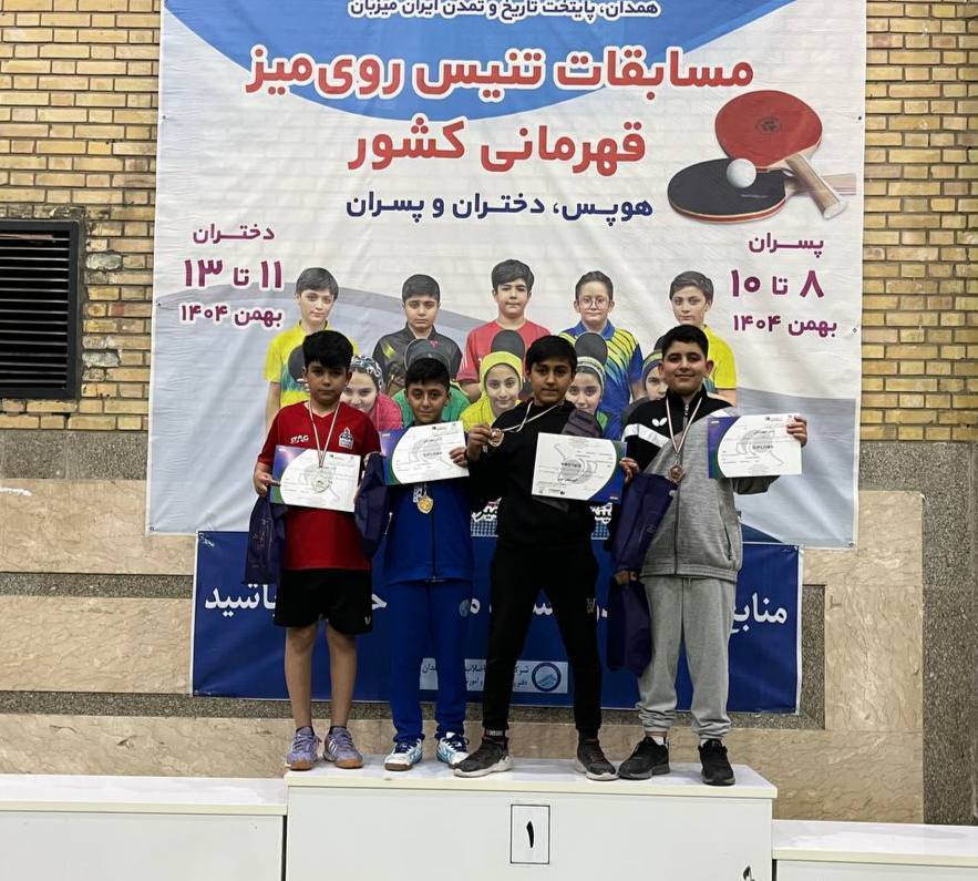 معرفى برترین هاى مسابقات هوپس پسران قهرمانى کشور