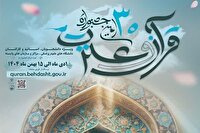 فرصت دوباره دانشگاهیان علوم پزشکی برای ثبت نام در جشنواره قرآن