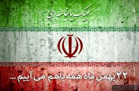 لبیک قضات و وکلای استان یزد به دعوت رهبر انقلاب به حضور در راهپیمایی