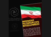 بیانیه مرکز مدیریت حوزه‌های علمیه خواهران به مناسبت یوم‌الله ۲۲ بهمن