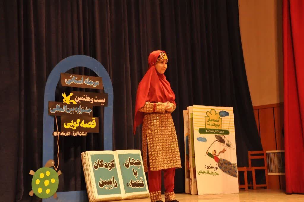 درخشش قصه گویان البرزی در جشنواره بین‌المللی قصه‌گویی