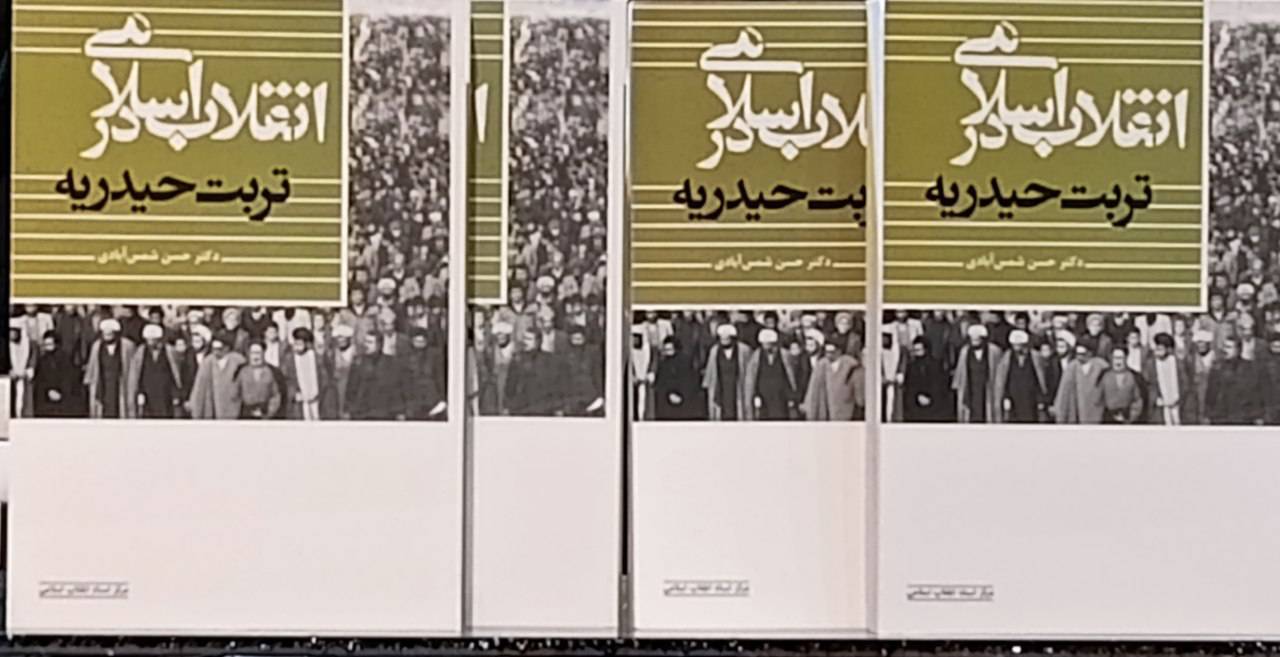 رونمایی از کتاب و نصب تصاویر ۳۰۰ شهید در تربت حیدریه