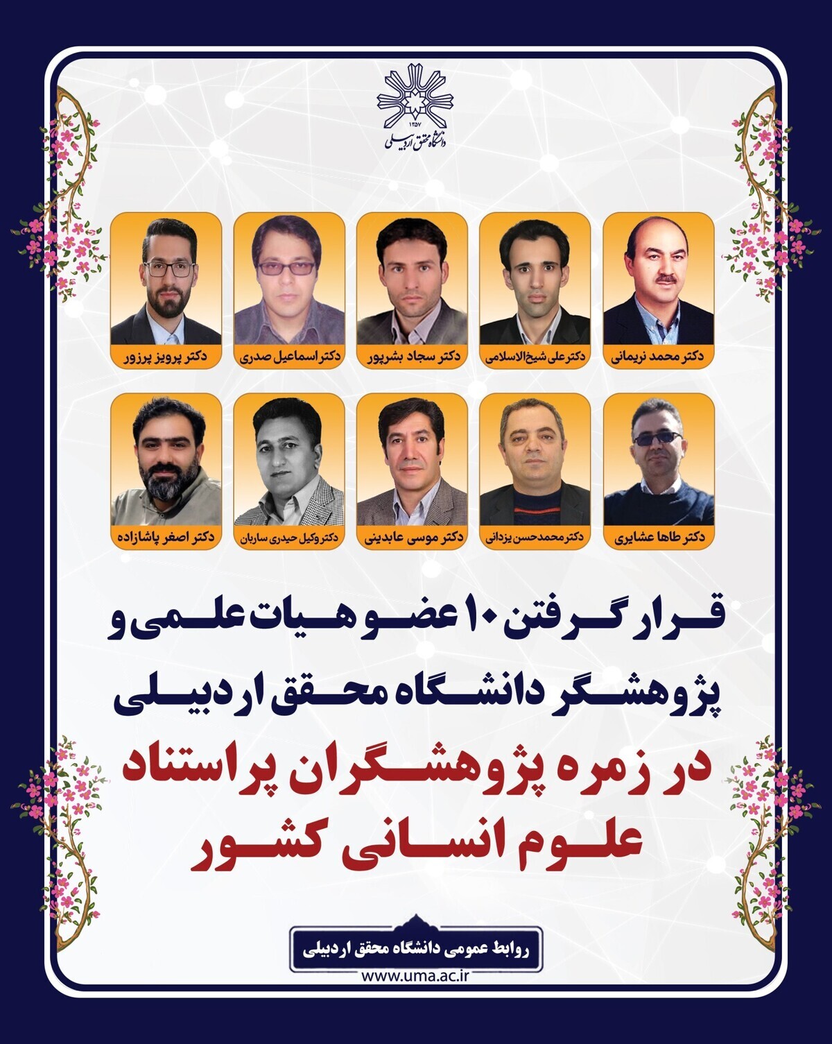 ۱۰ پژوهشگر اردبیلی جزو محققان برتر جهان اسلام