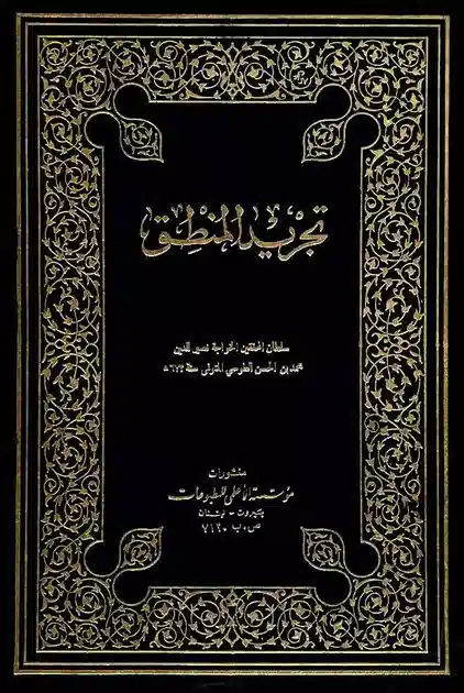 پنجم اسفندماه، زادروز دانشمند بزرگ ایرانی، خواجه نصیرالدین طوسی