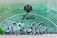 معرفی اعضای کمیته اطلاع رسانی ستاد انتخابات خوزستان