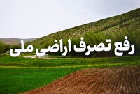 رفع تصرف اراضی ملی آستانه اشرفیه