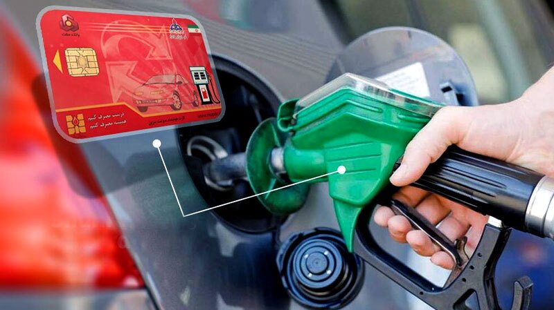 فعلا دلیلی برای حذف کارت سوخت وجود ندارد