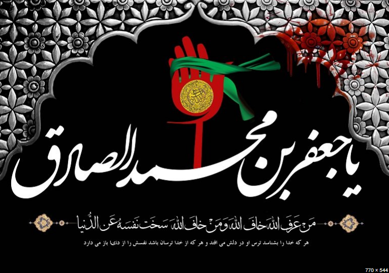 برنامه های مستند و ویژه برنامه های سالروز شهادت امام صادق(ع) از قاب سیما برنامه های مستند و ویژه برنامه های سالروز شهادت امام صادق(ع) از قاب سیما