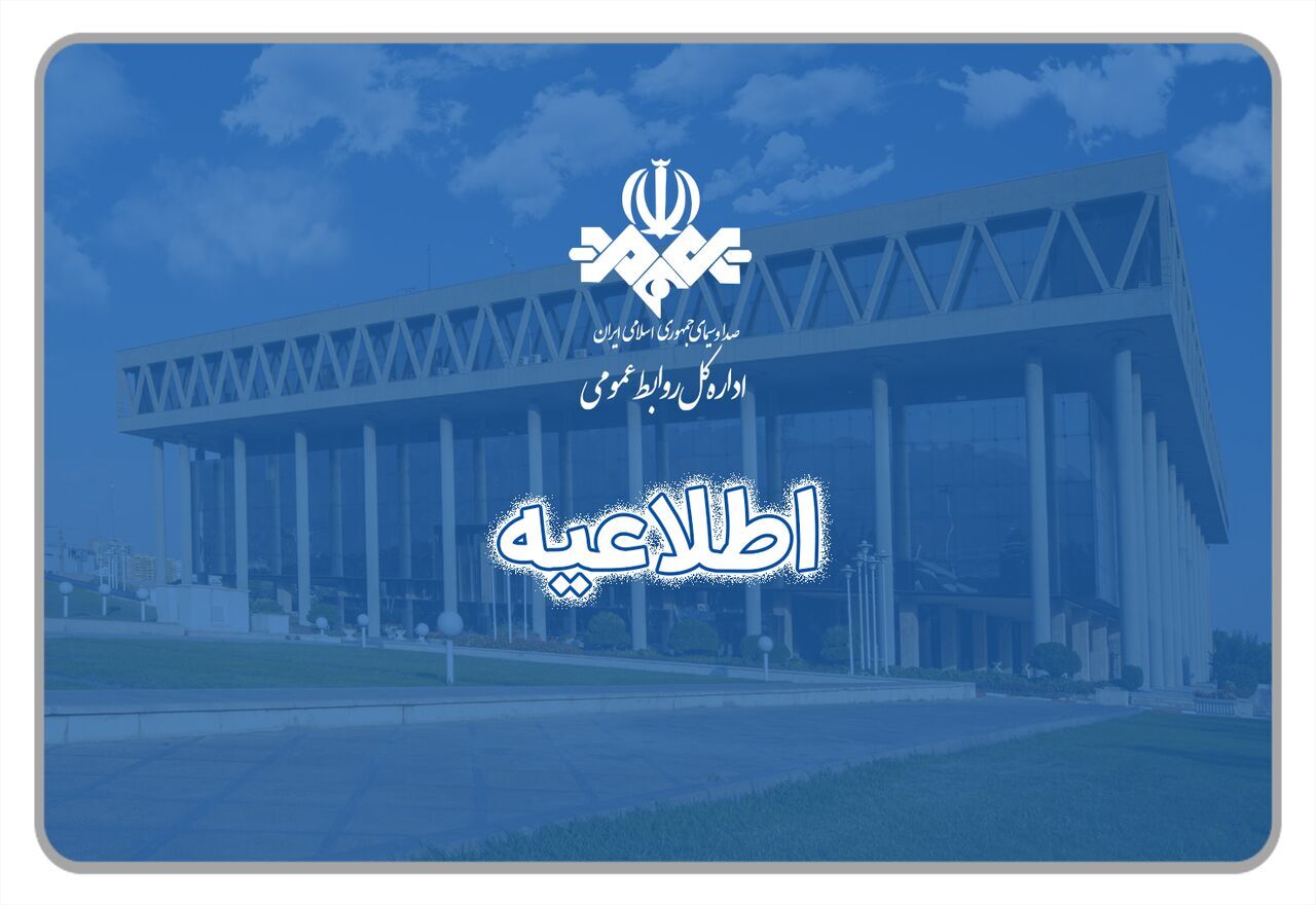 تشکیل کمیته ویژه برای رسیدگی به خطای پخش در برنامه سیمای خانواده تشکیل کمیته ویژه برای رسیدگی به خطای پخش در برنامه سیمای خانواده