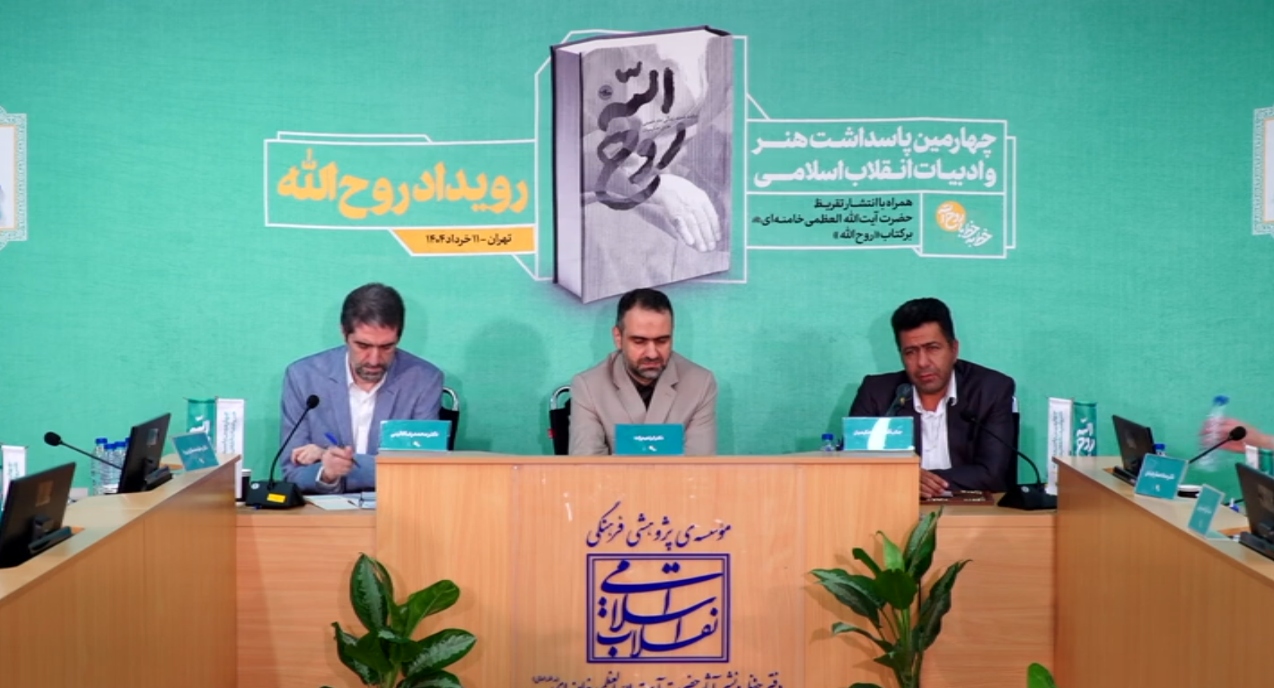 کتاب روح الله اثری با تکیه با اسناد کمتر منتشر شده کتاب روح الله اثری با تکیه با اسناد کمتر منتشر شده