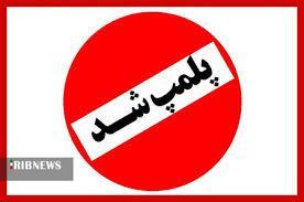 پلمپ ۸ واحد صنفی متخلف در کوهدشت