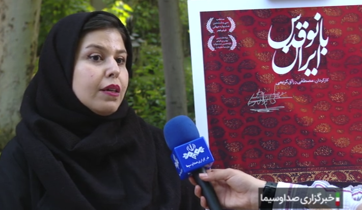 نمایش مستند «بانو قدس ایران» در موزه سینما نمایش مستند «بانو قدس ایران» در موزه سینما