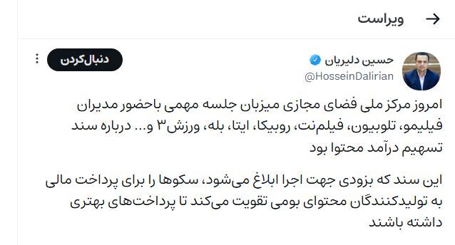 سند تسهیم درآمد محتوا بزودی ابلاغ می‌شود