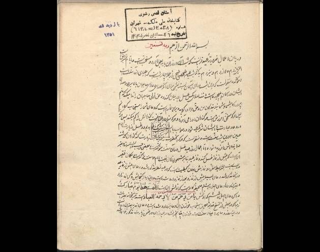 رونمایی از نسخههای خطی و تمبرهای تاریخی «عید قربان» رونمایی از نسخههای خطی و تمبرهای تاریخی «عید قربان»