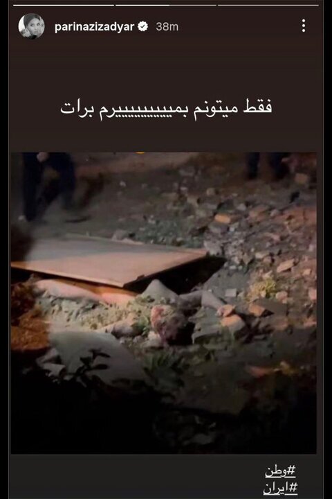 واکنش جمعی از هنرمندان به حملات رژیم صهیونی به ایران واکنش جمعی از هنرمندان به حملات رژیم صهیونی به ایران