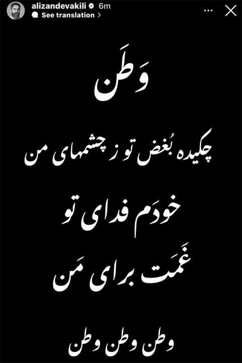 واکنش جمعی از هنرمندان به حملات رژیم صهیونی به ایران واکنش جمعی از هنرمندان به حملات رژیم صهیونی به ایران