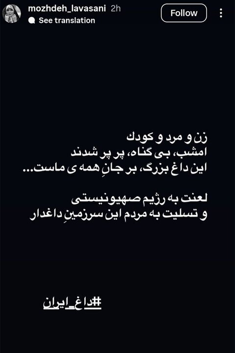 واکنش جمعی از هنرمندان به حملات رژیم صهیونی به ایران واکنش جمعی از هنرمندان به حملات رژیم صهیونی به ایران
