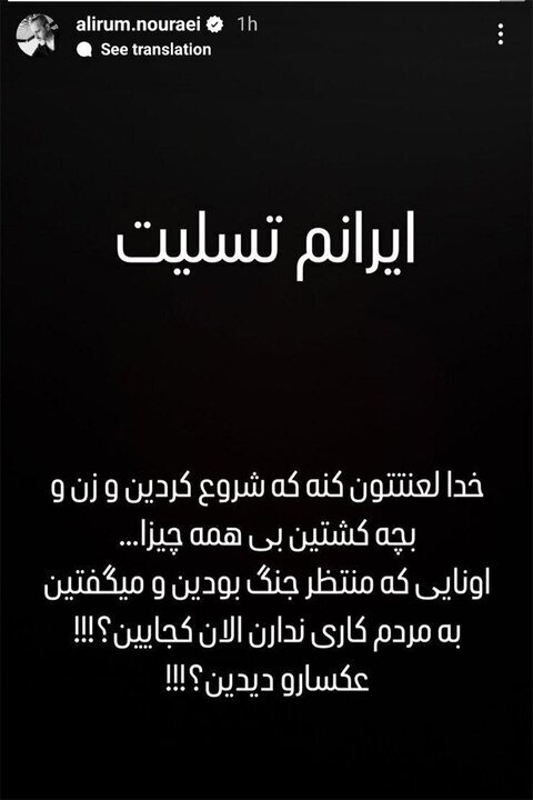 واکنش جمعی از هنرمندان به حملات رژیم صهیونی به ایران واکنش جمعی از هنرمندان به حملات رژیم صهیونی به ایران