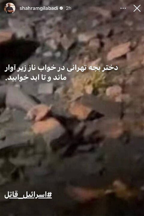 واکنش جمعی از هنرمندان به حملات رژیم صهیونی به ایران واکنش جمعی از هنرمندان به حملات رژیم صهیونی به ایران