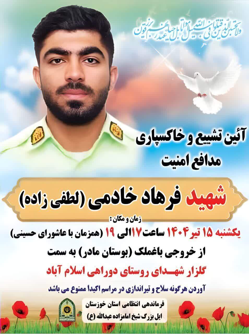 فردا، تشییع شهید مدافع امنیت فرهاد خادمی در باغملک