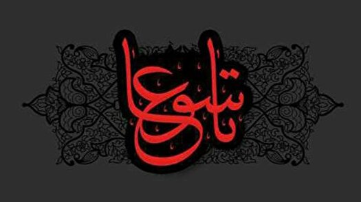 گوشه‌هایی از مراسم عزاداری تاسوعا از لنز دوربین شهروند خبرنگاران