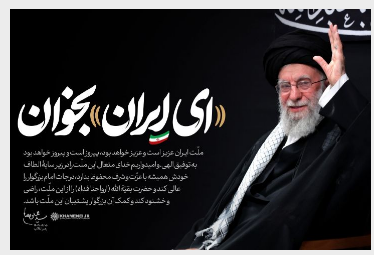 رادیو صبا: «ای ایران» را با هم بخوانیم