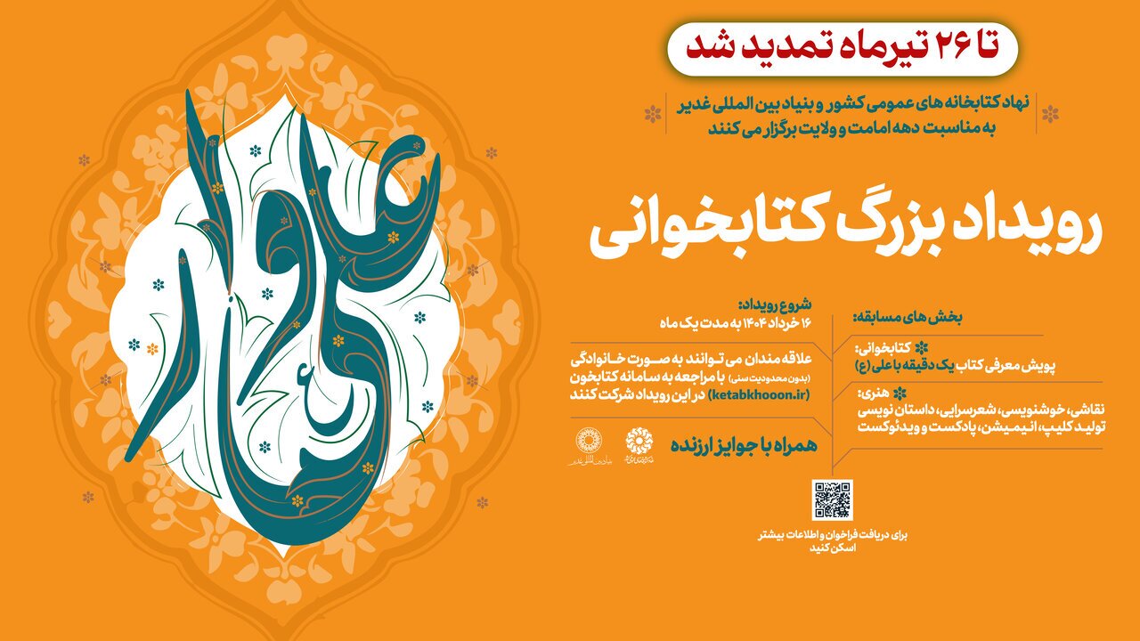 تمدید مهلت ارسال آثار به رویداد فرهنگی «علی‌وار»