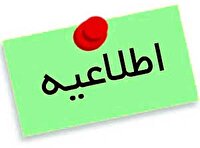 اطلاعیه انسداد موقت محور سنندج به دیواندره