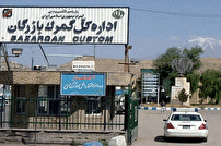 کشف محموله ۳۰ کیلوگرمی مواد مخدر در گمرک بازرگان
