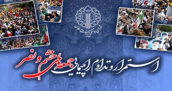 راهپیمایی جمعه‌های خشم و نصر این هفته در ۳ استان برگزار می‌شود