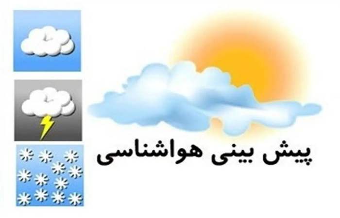 پیش‌بینی هوای قزوین؛ از بارش‌های پراکنده تا گرد و خاک و افزایش دما