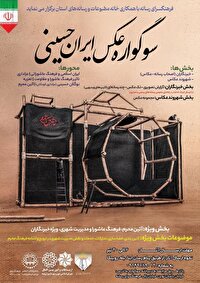 «سوگواره عکس ایران حسینى» در ارومیه برگزار می‌شود
