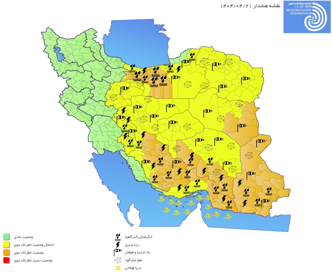 صدور دو هشدار نارنجی برای مناطقی از کشور