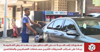 دولت لبنان قیمت سوخت را افزایش داد