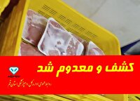 معدوم‌سازی ۵ تُن فرآورده‌های دامی غیر مجاز در قم